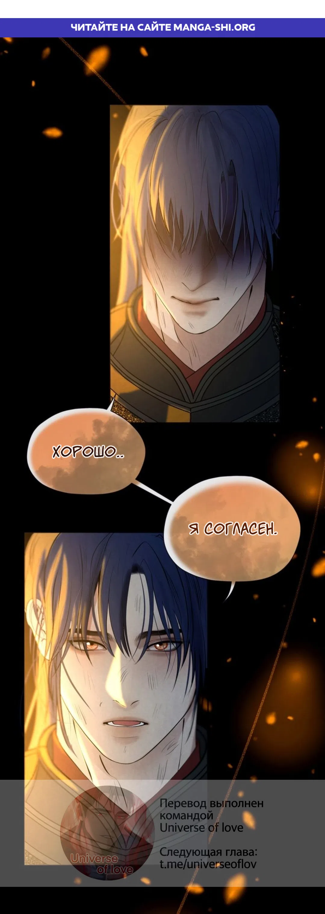 Страница 1 главы 10 манги Под опавшим цветком / Beneath the Fallen Bloom