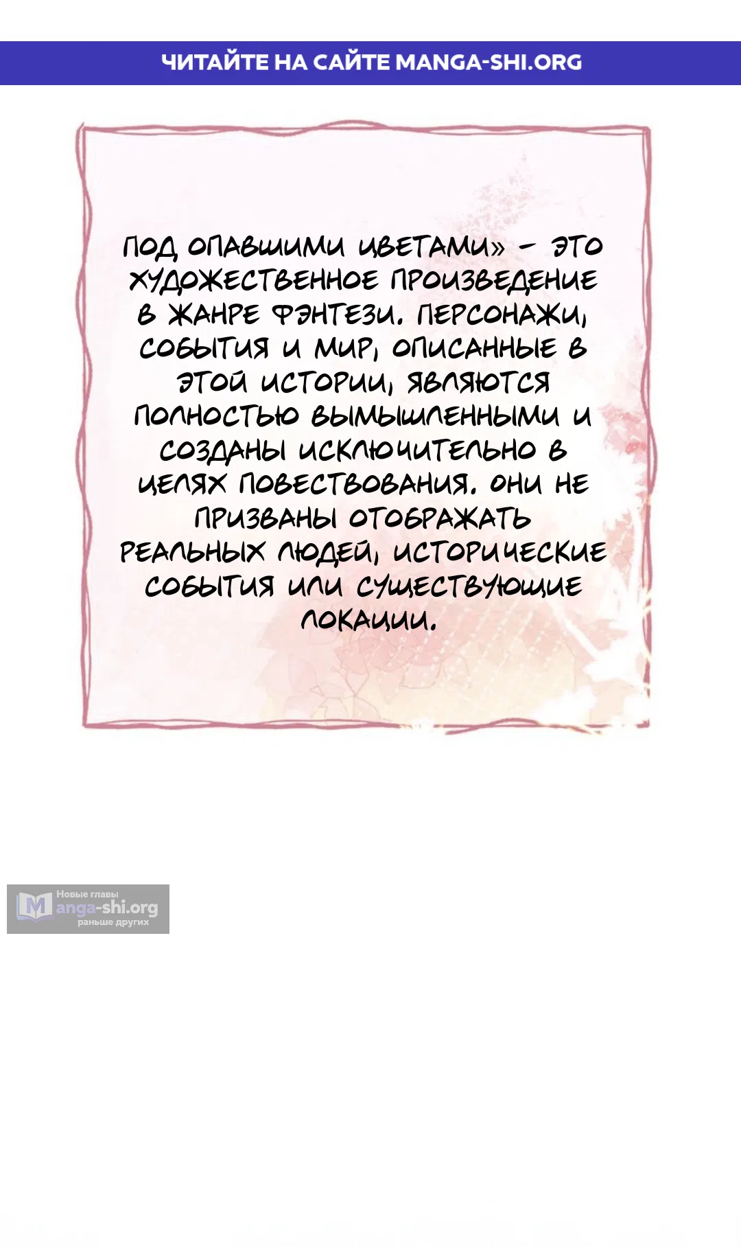 Страница 1 главы 15 манги Под опавшим цветком / Beneath the Fallen Bloom