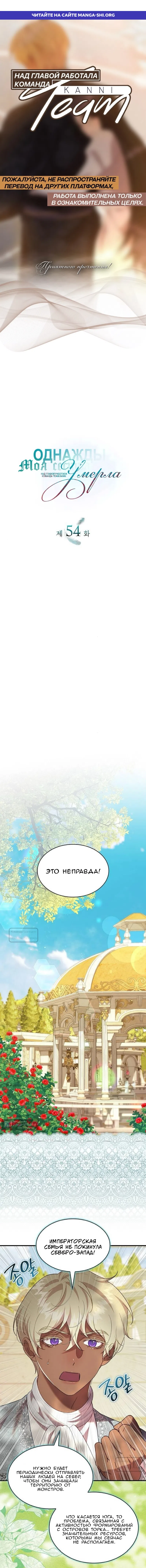 Страница 1 главы 54 манги Однажды моя сестра умерла / One Day My Sister Died