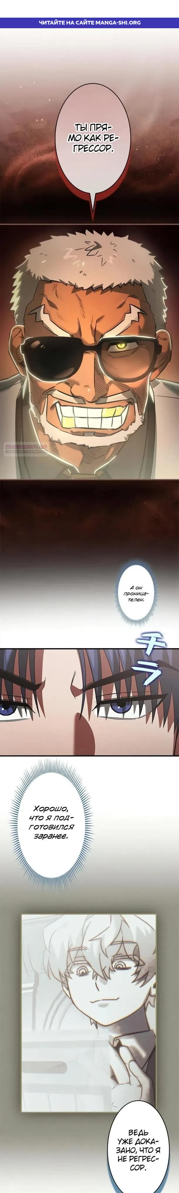 Страница 1 главы 35 манги Я не хочу быть сильным / Regressors dont want to become strong