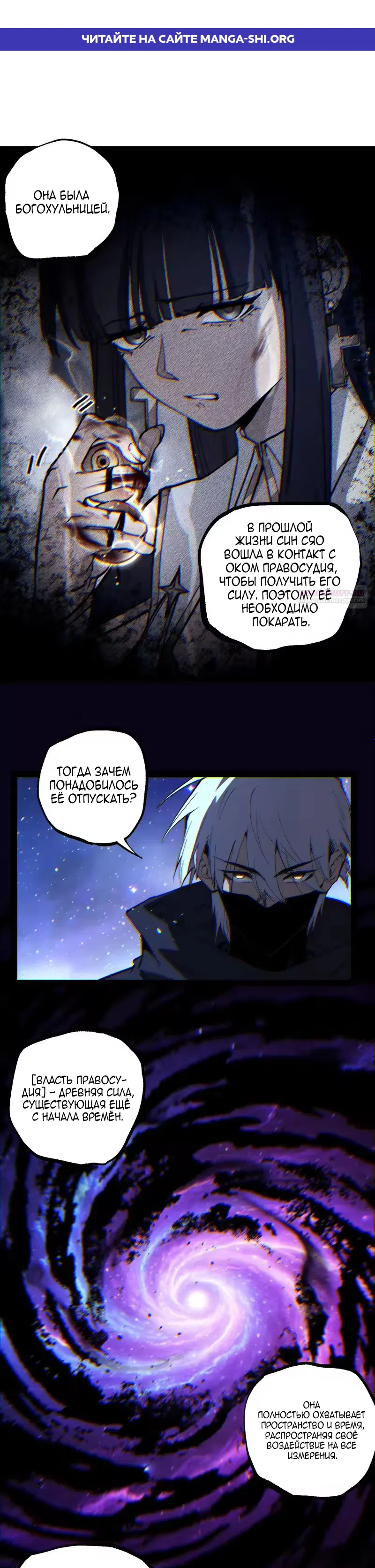 Страница 1 главы 107 манги Божественный убийца, Я - Тень / Online game: God-level assassin, I am the shadow