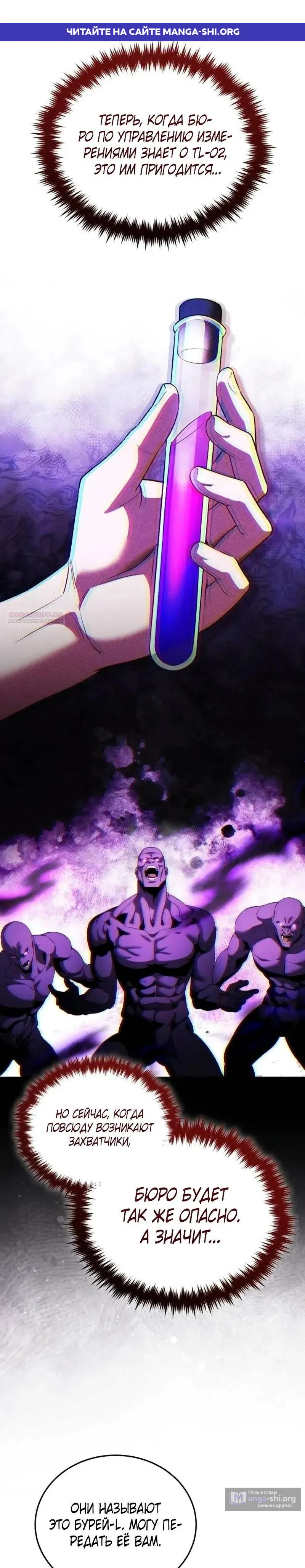 Страница 1 главы 30 манги Стример с обратной планеты / Superhuman Game Broadcast
