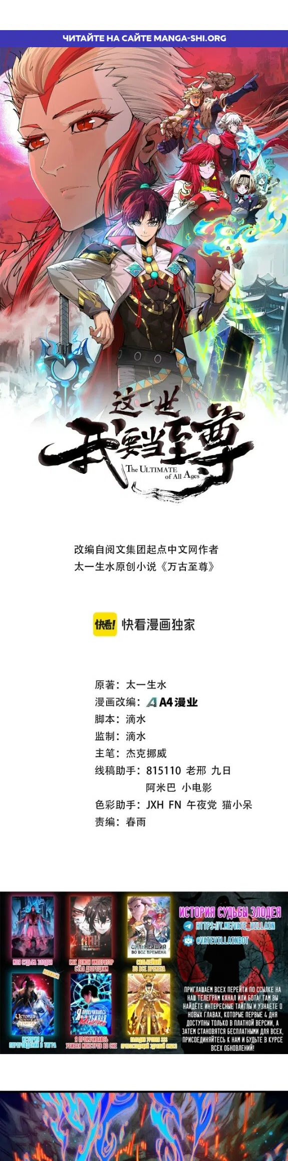 Страница 1 главы 504 манги Сильнейший во все времена / Strongest of all time