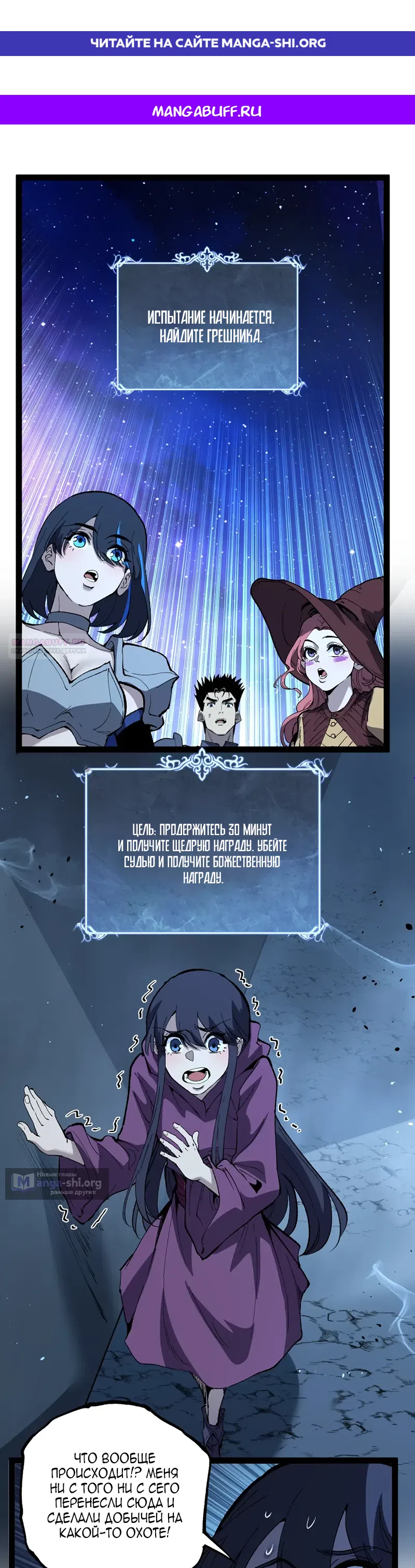 Страница 1 главы 106 манги Божественный убийца, Я - Тень / Online game: God-level assassin, I am the shadow