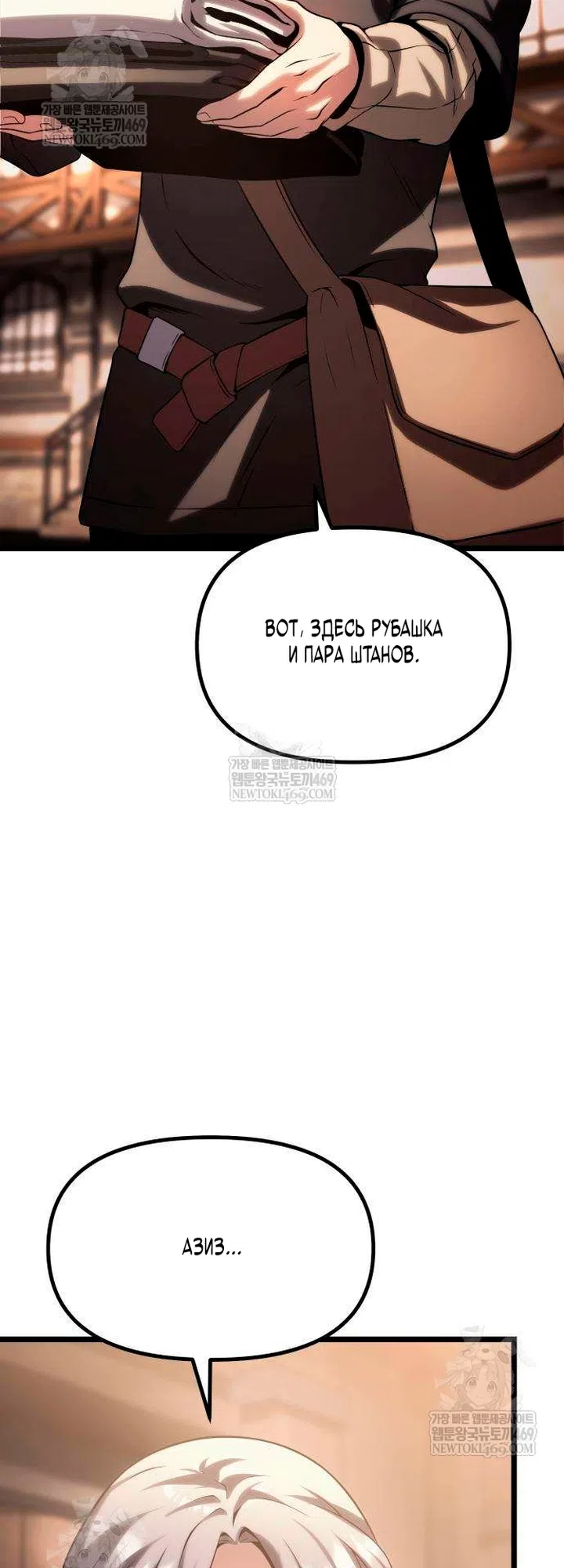 Страница 101 главы 15 манги Пастух-архимаг / The Shepherd Wizard