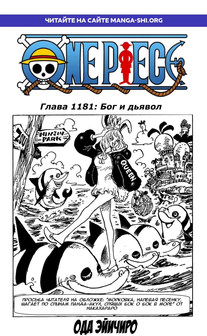 Страница 1 главы 1181 манги Ван Пис / One Piece