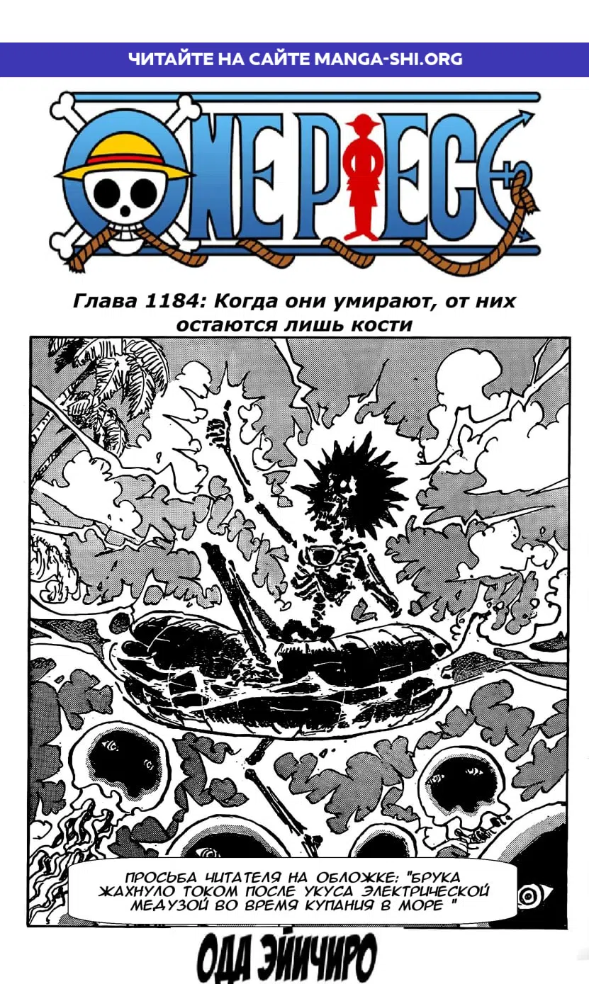 Страница 1 главы 1184 манги Ван Пис / One Piece