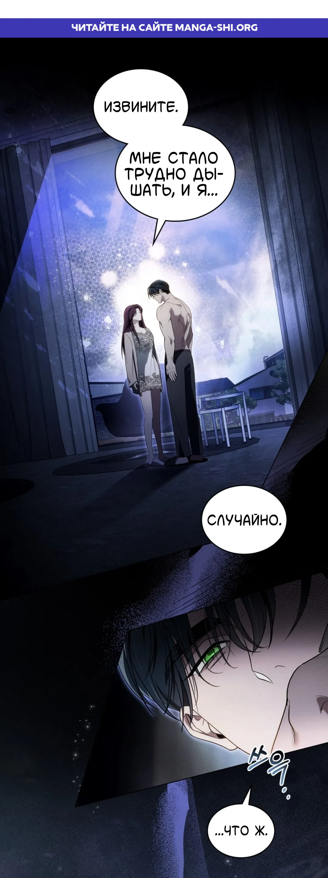 Страница 1 главы 58 манги Для безнравственного / To Your Moralless