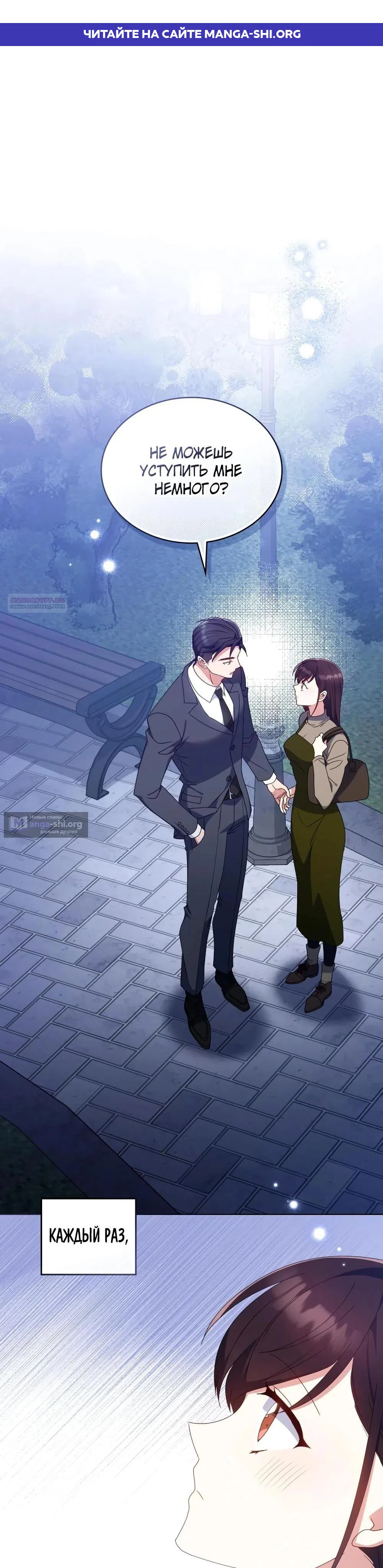 Страница 1 главы 33 манги Мои тайные заигрывания с боссом / Secretly Meeting With My Boss