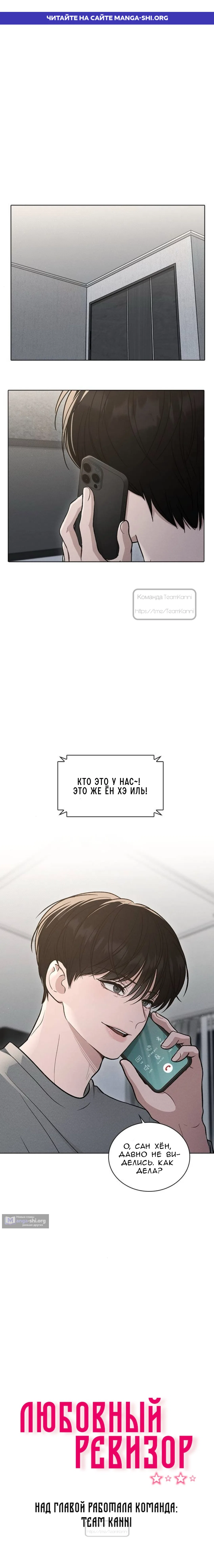 Страница 1 главы 67 манги Отзыв на любовь / Love Review