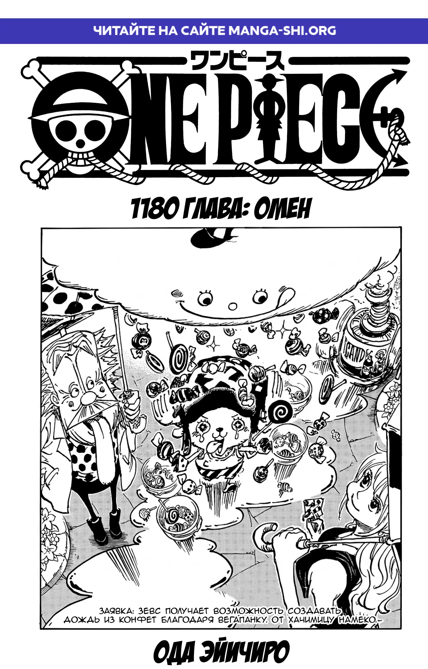 Страница 1 главы 1180 манги Ван Пис / One Piece