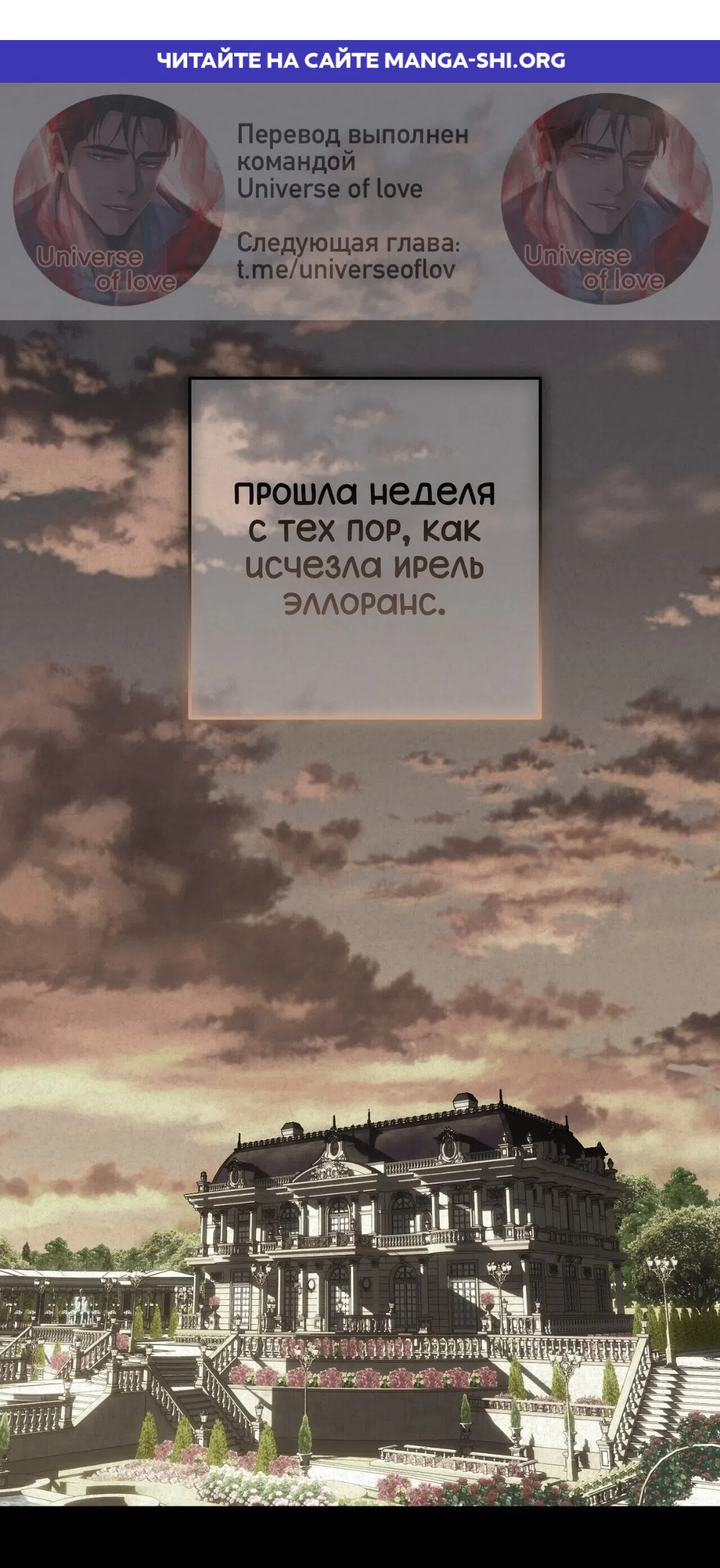 Страница 1 главы 25 манги Для тебя, моя погибель / To You Who Will Destroy Me