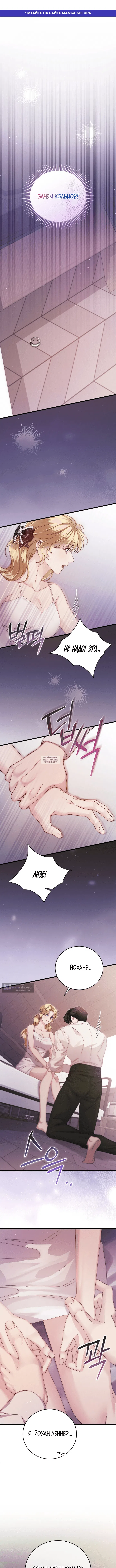 Страница 1 главы 11 манги Пожалуйста, забудь меня / Please Forget Me