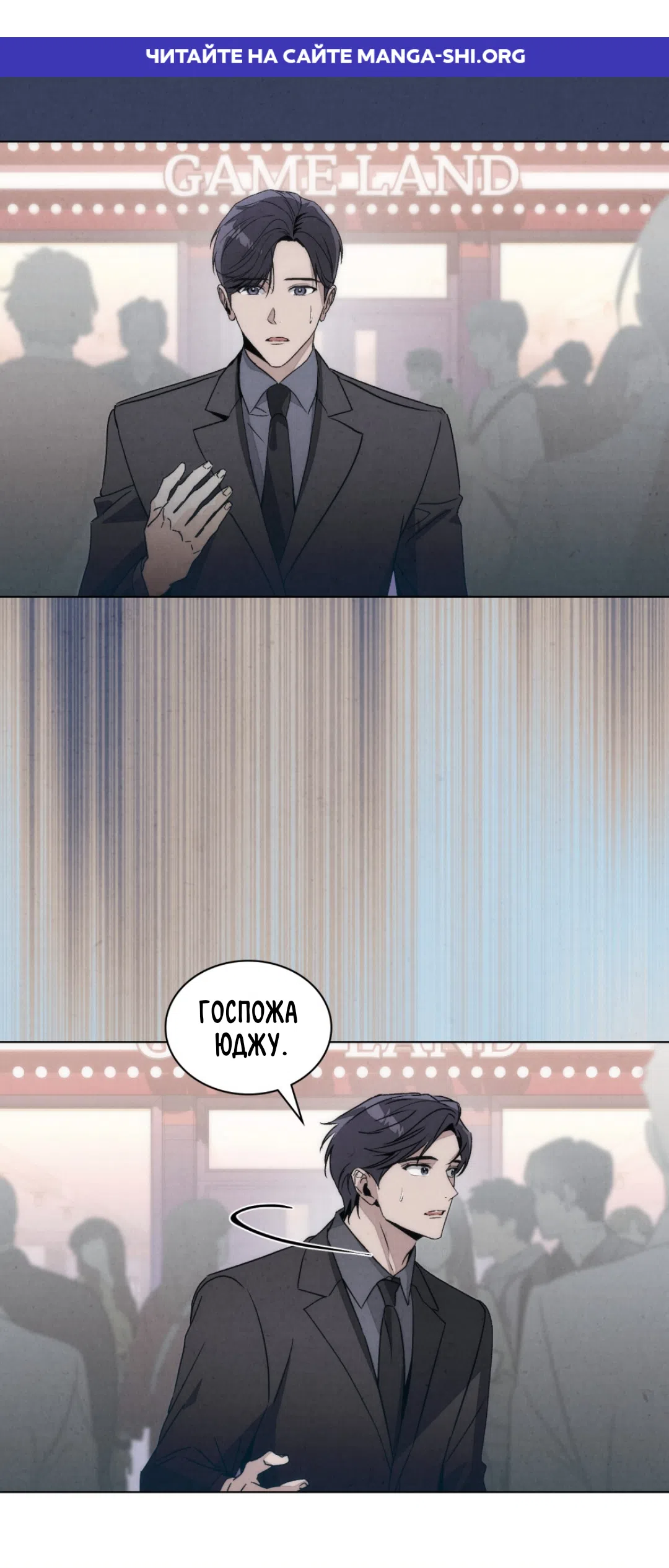 Страница 1 главы 23 манги Ночь обмана / A Night That Deceives You