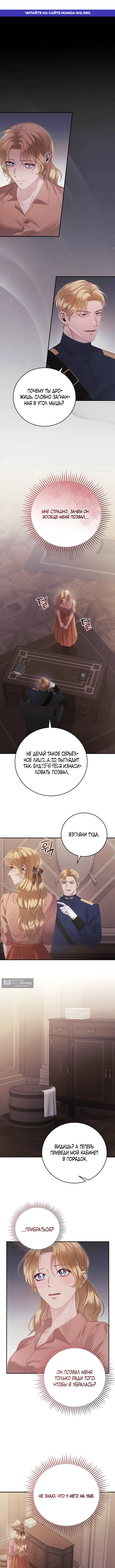 Страница 1 главы 14 манги Пожалуйста, забудь меня / Please Forget Me