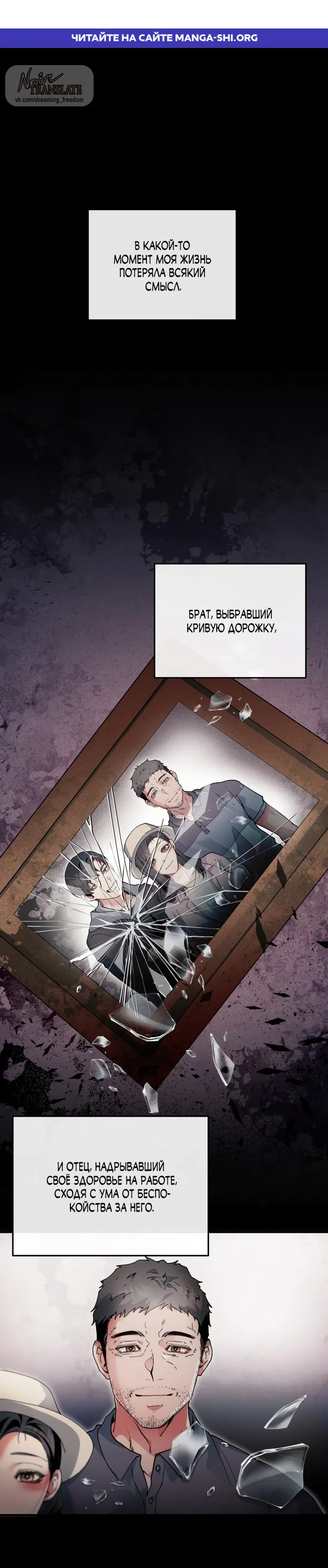 Страница 1 главы 1 манги Дно / The Sole