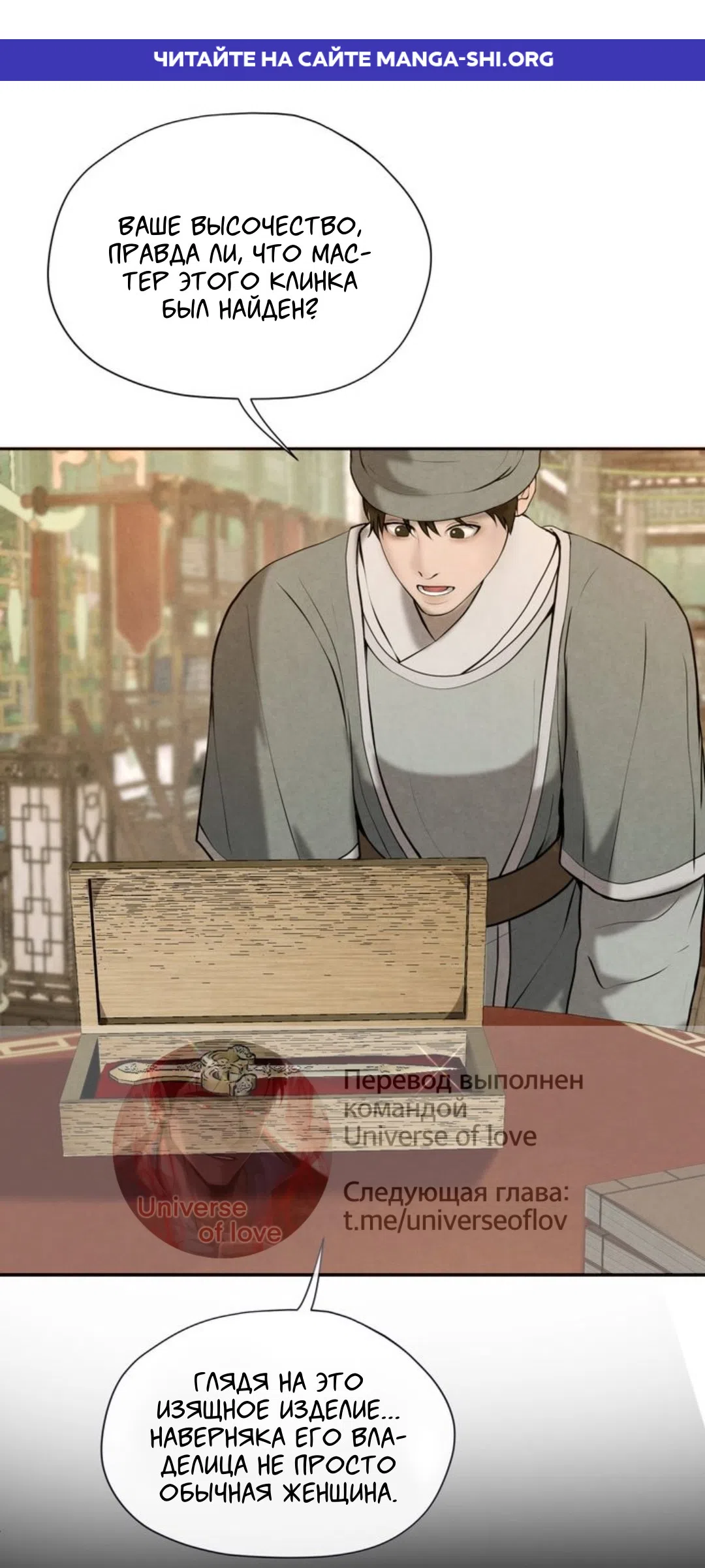 Страница 1 главы 12 манги Под опавшим цветком / Beneath the Fallen Bloom