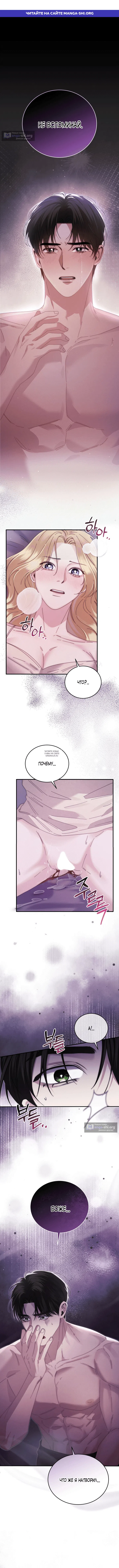 Страница 1 главы 7 манги Пожалуйста, забудь меня / Please Forget Me