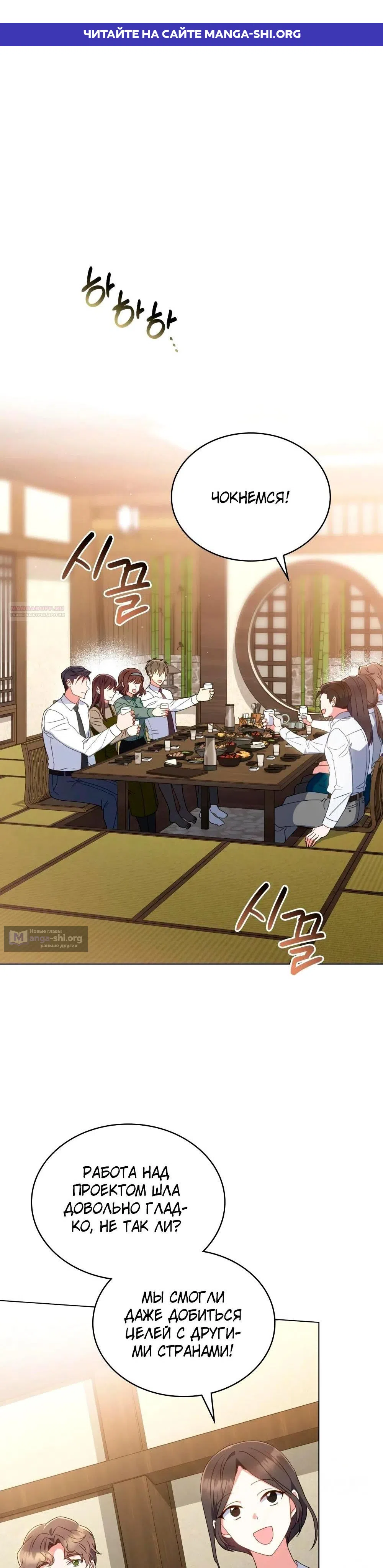 Страница 1 главы 32 манги Мои тайные заигрывания с боссом / Secretly Meeting With My Boss