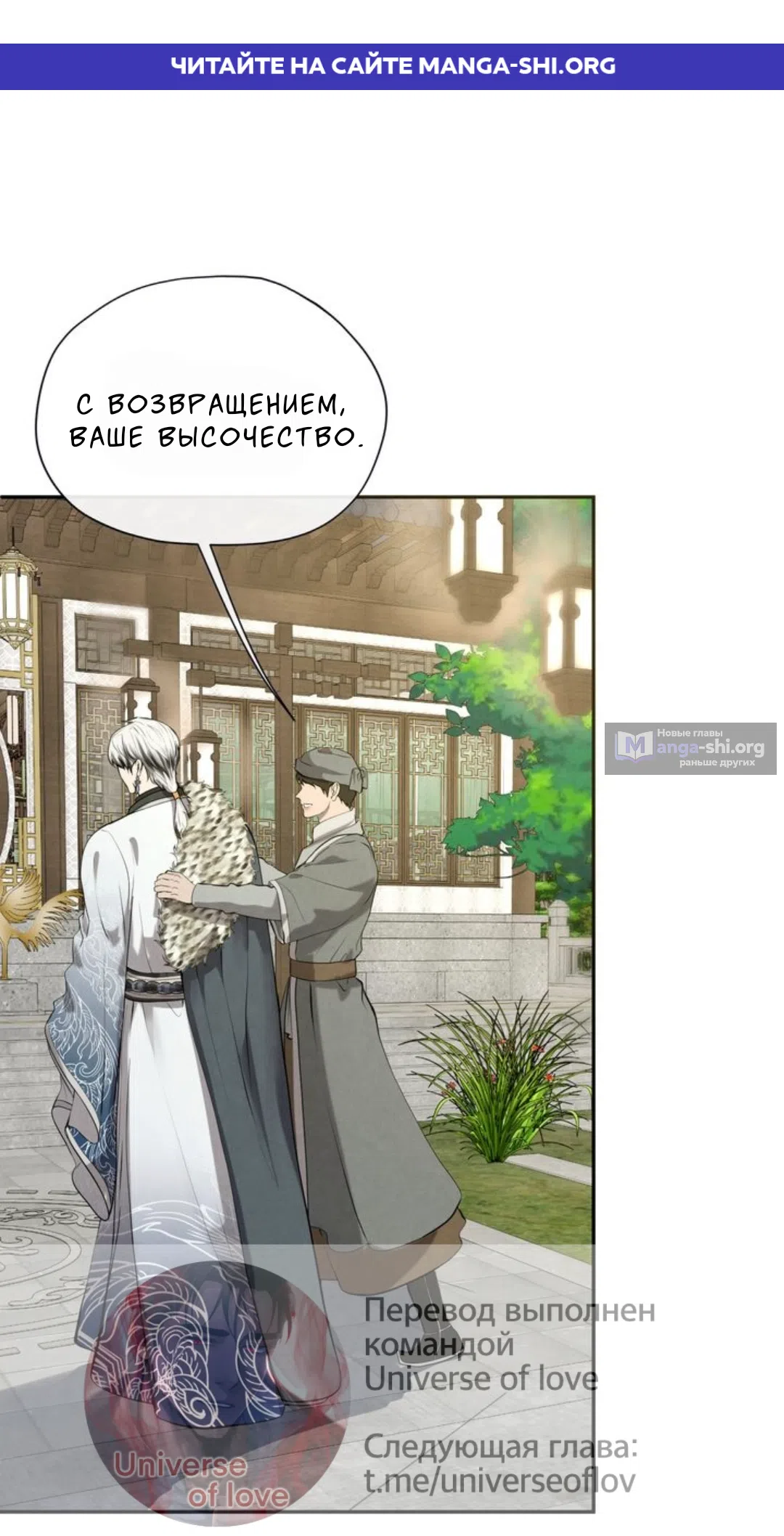 Страница 1 главы 7 манги Под опавшим цветком / Beneath the Fallen Bloom