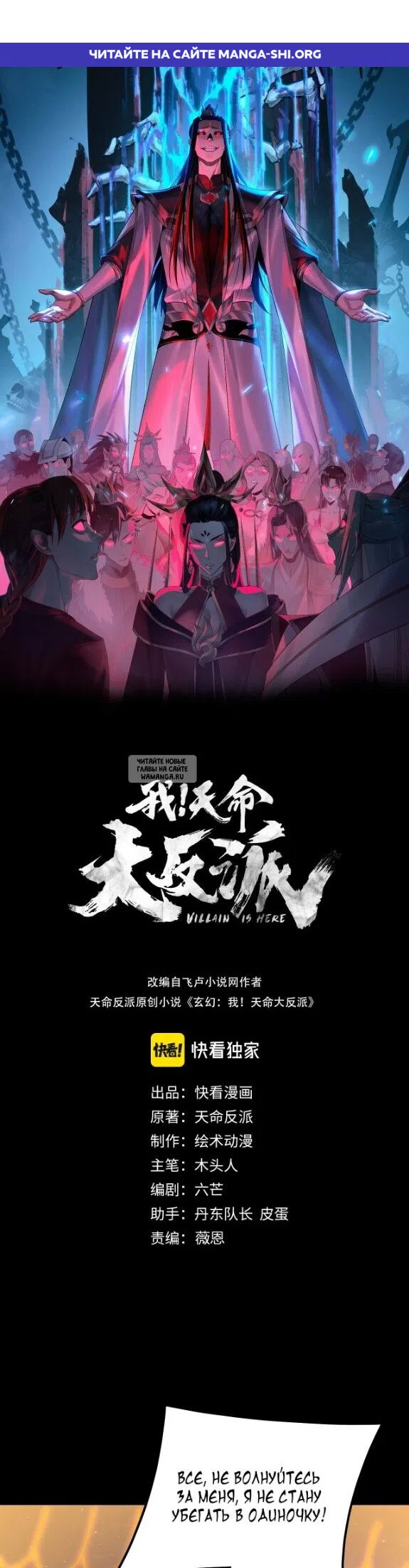 Страница 1 главы 322 манги Моя судьба злодея / My fate as a villain
