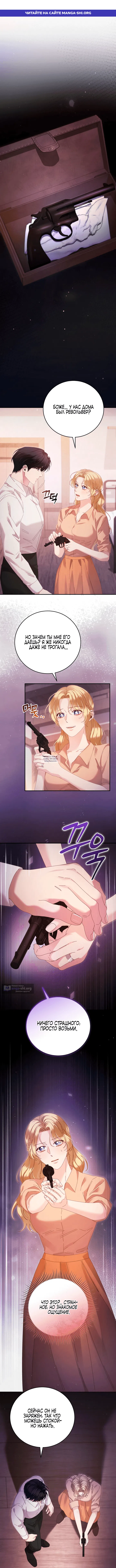 Страница 1 главы 15 манги Пожалуйста, забудь меня / Please Forget Me