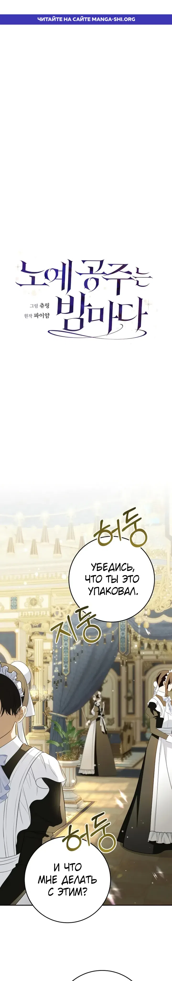 Страница 1 главы 17 манги Ночная жизнь рабыней-принцессы / Every Night with the Slave Princess