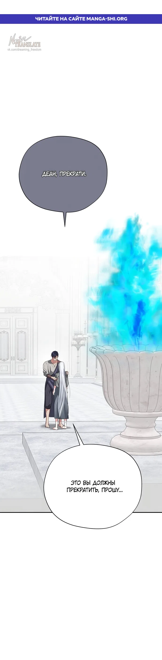 Страница 1 главы 36 манги Ещё не ночь / From Day Until Night