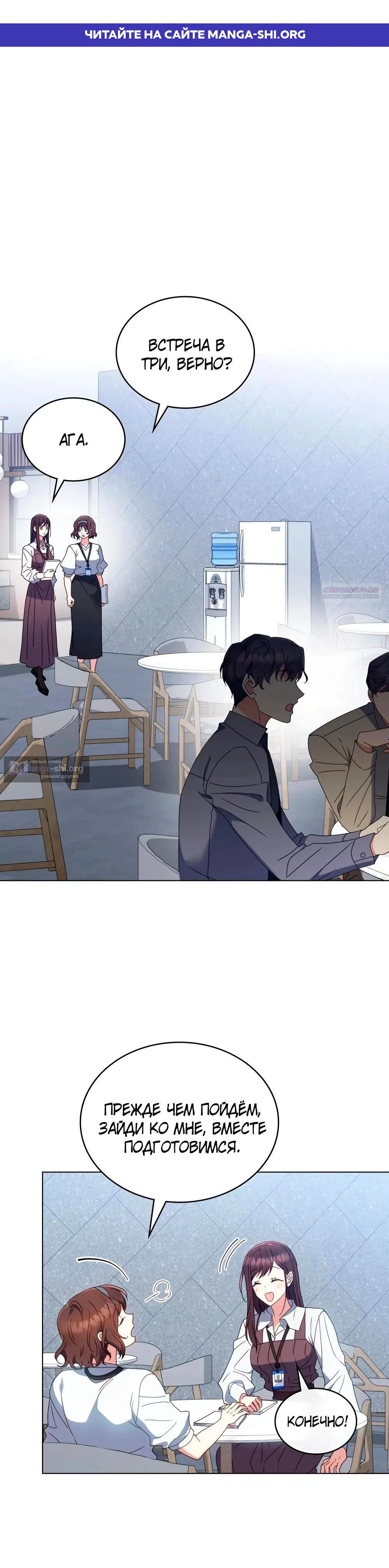 Страница 1 главы 35 манги Мои тайные заигрывания с боссом / Secretly Meeting With My Boss