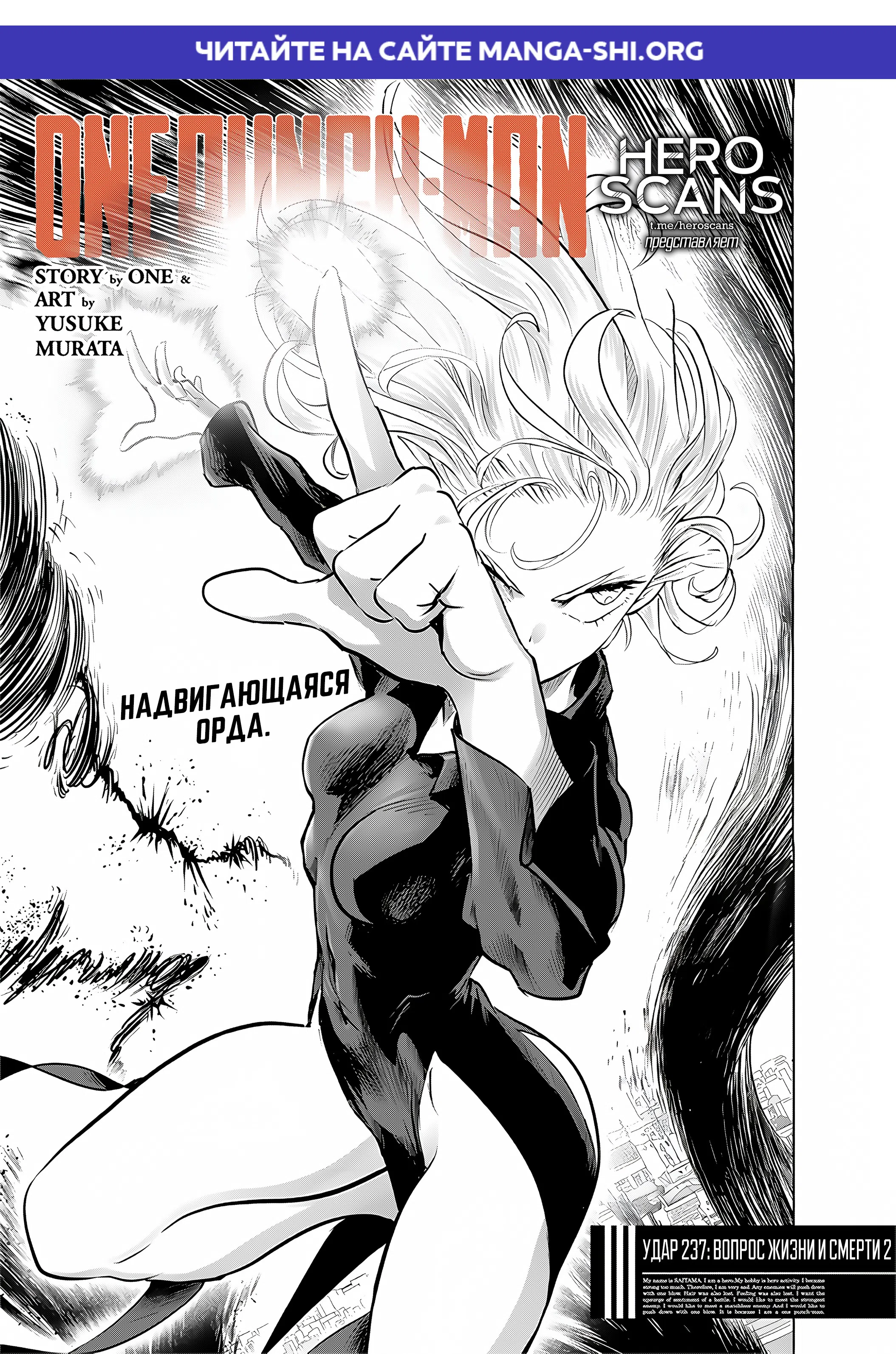 Страница 1 главы 273 манги Ванпанчмен / Onepunch-Man