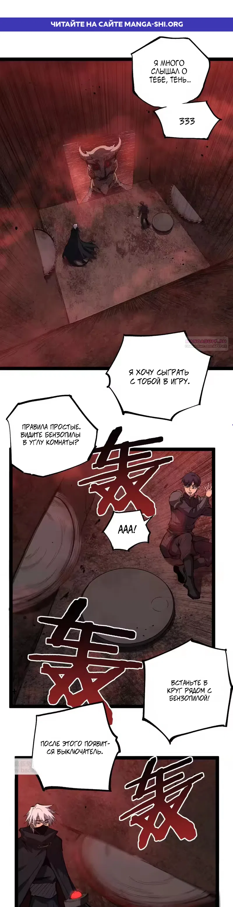 Страница 1 главы 102 манги Божественный убийца, Я - Тень / Online game: God-level assassin, I am the shadow