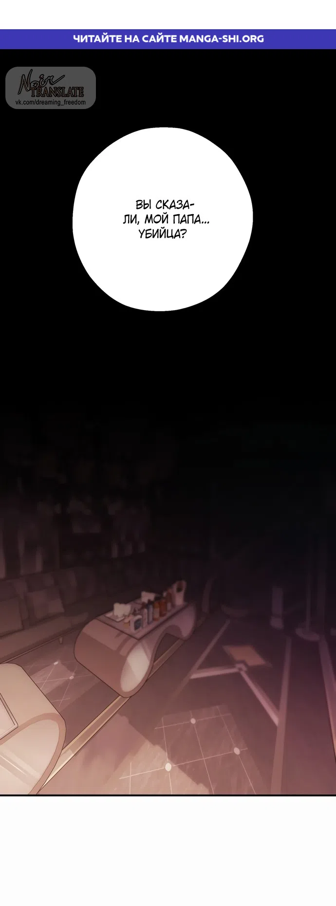 Страница 1 главы 4 манги Дно / The Sole