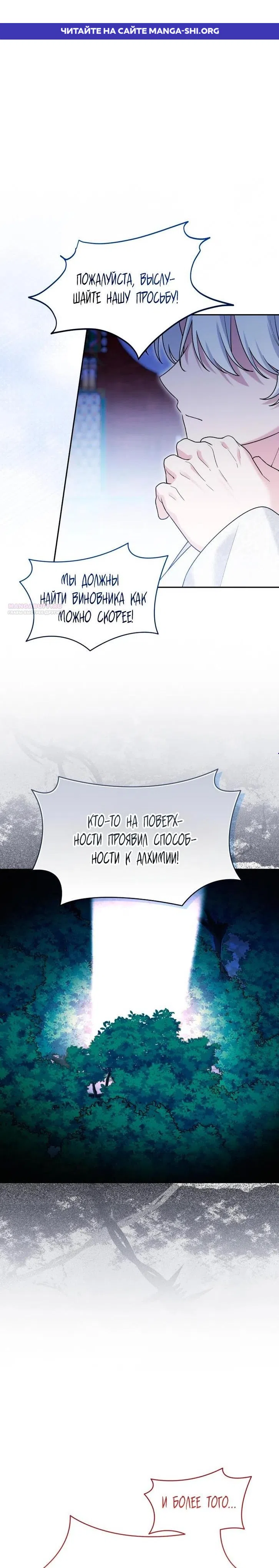 Страница 1 главы 41 манги Невестка злодея – прирождённая властительница / The Villain's Daughter-in-Law Is a Power Player