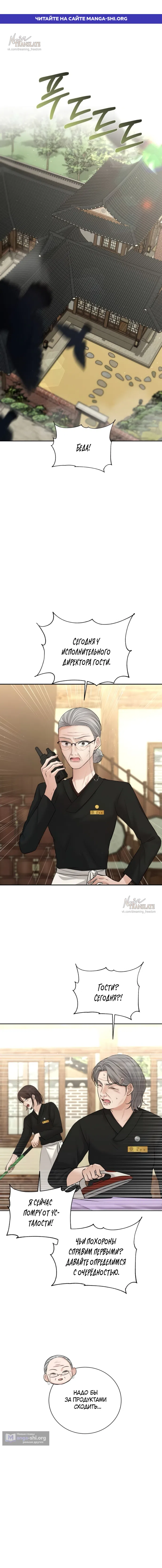 Страница 1 главы 21 манги Чистая любовь злодея / The Villain's Pure Love