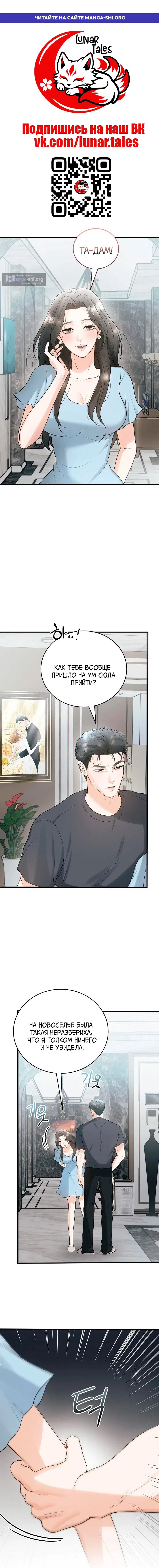 Страница 1 главы 12 манги Муж моей подруги / My Friend’s Husband