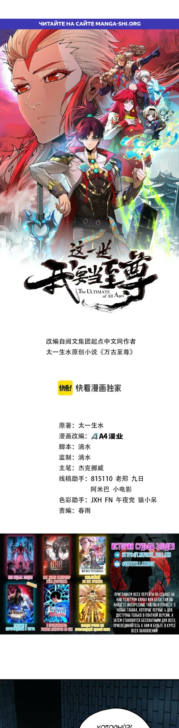 Страница 1 главы 503 манги Сильнейший во все времена / Strongest of all time