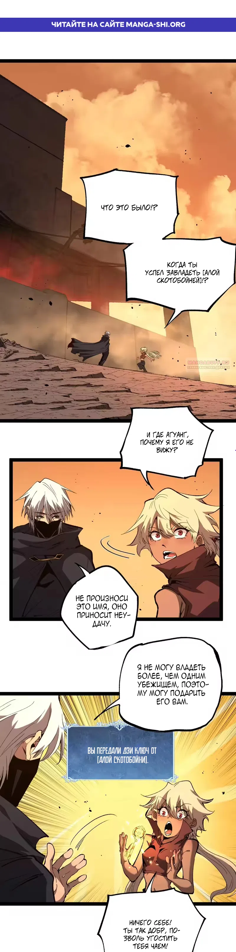 Страница 1 главы 103 манги Божественный убийца, Я - Тень / Online game: God-level assassin, I am the shadow