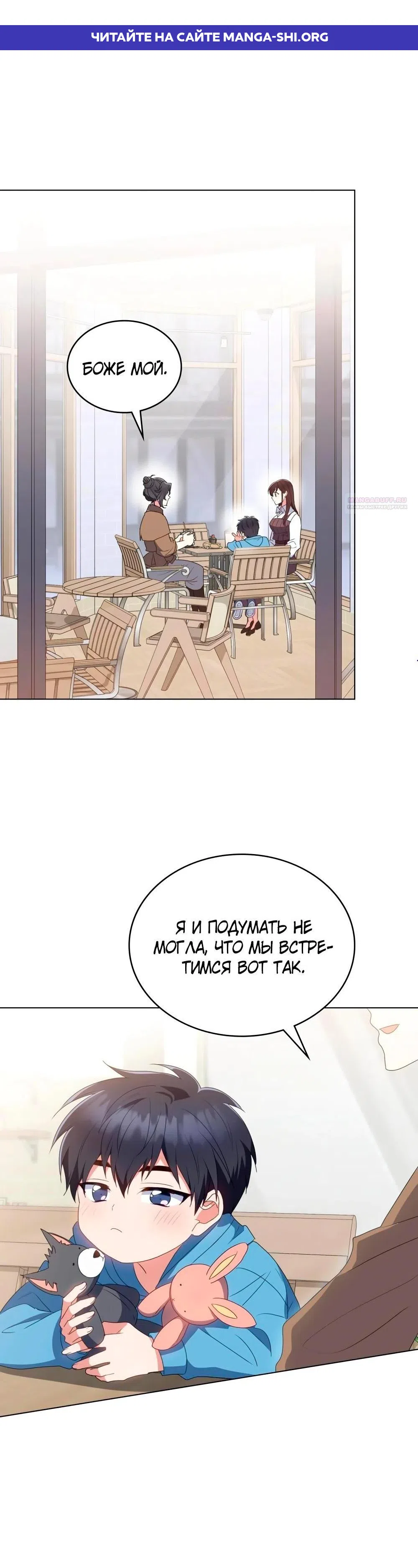 Страница 1 главы 36 манги Мои тайные заигрывания с боссом / Secretly Meeting With My Boss