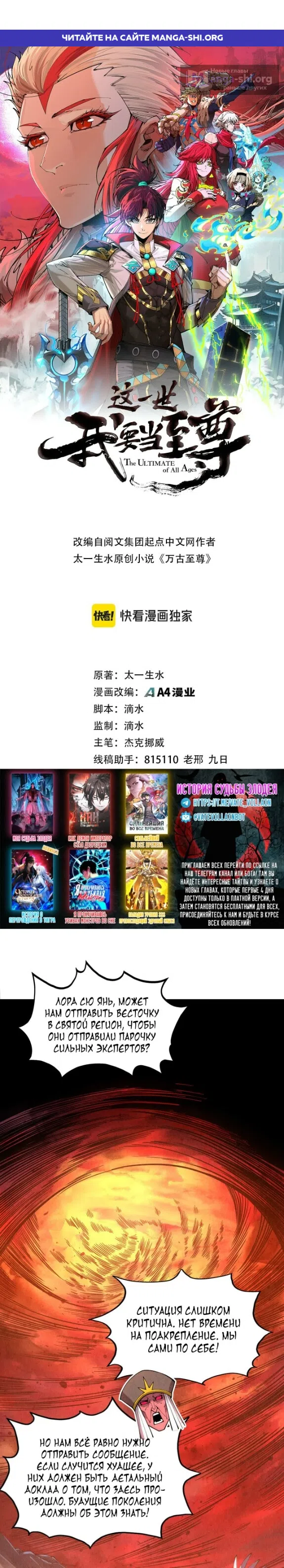 Страница 1 главы 506 манги Сильнейший во все времена / Strongest of all time