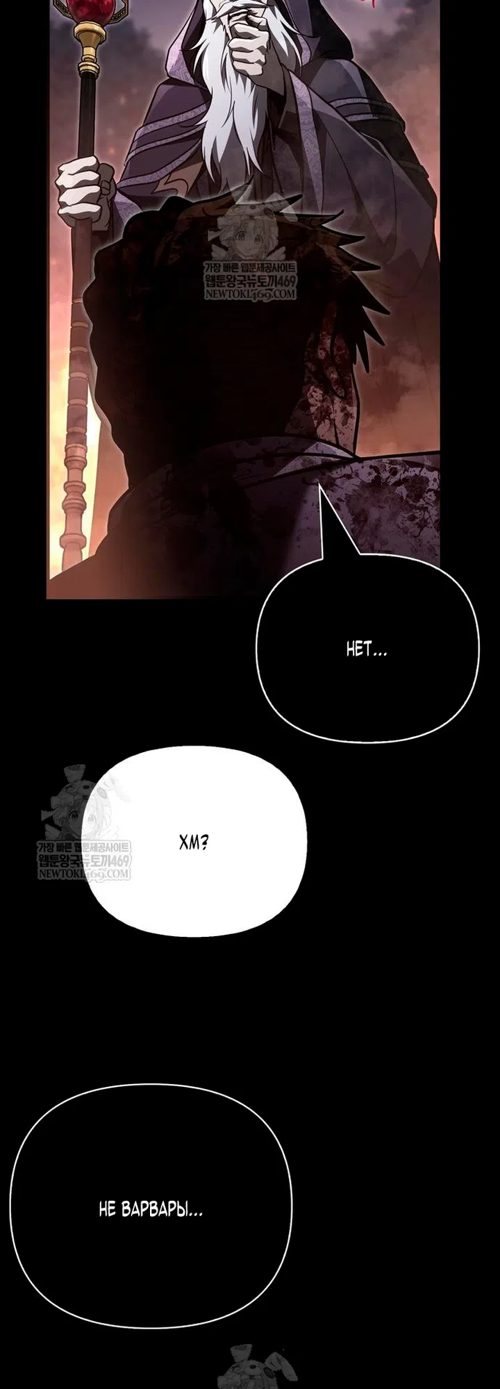 Страница 101 главы 151 манги Выживая в игре за варвара / Surviving the Game as a Barbarian