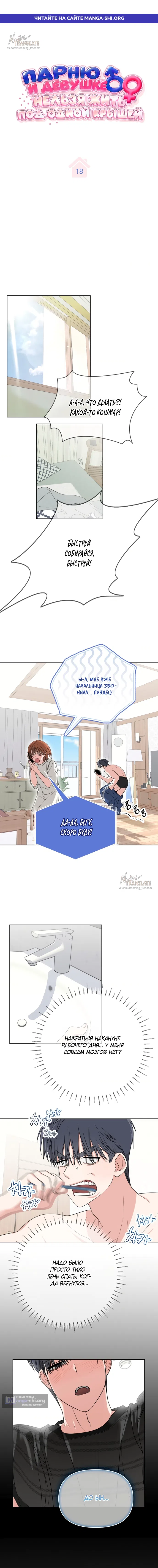Страница 1 главы 18 манги Парню и девушке нельзя жить под одной крышей / Men and women under the age of seven should not sit together