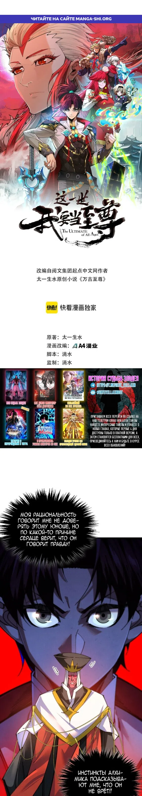 Страница 1 главы 505 манги Сильнейший во все времена / Strongest of all time