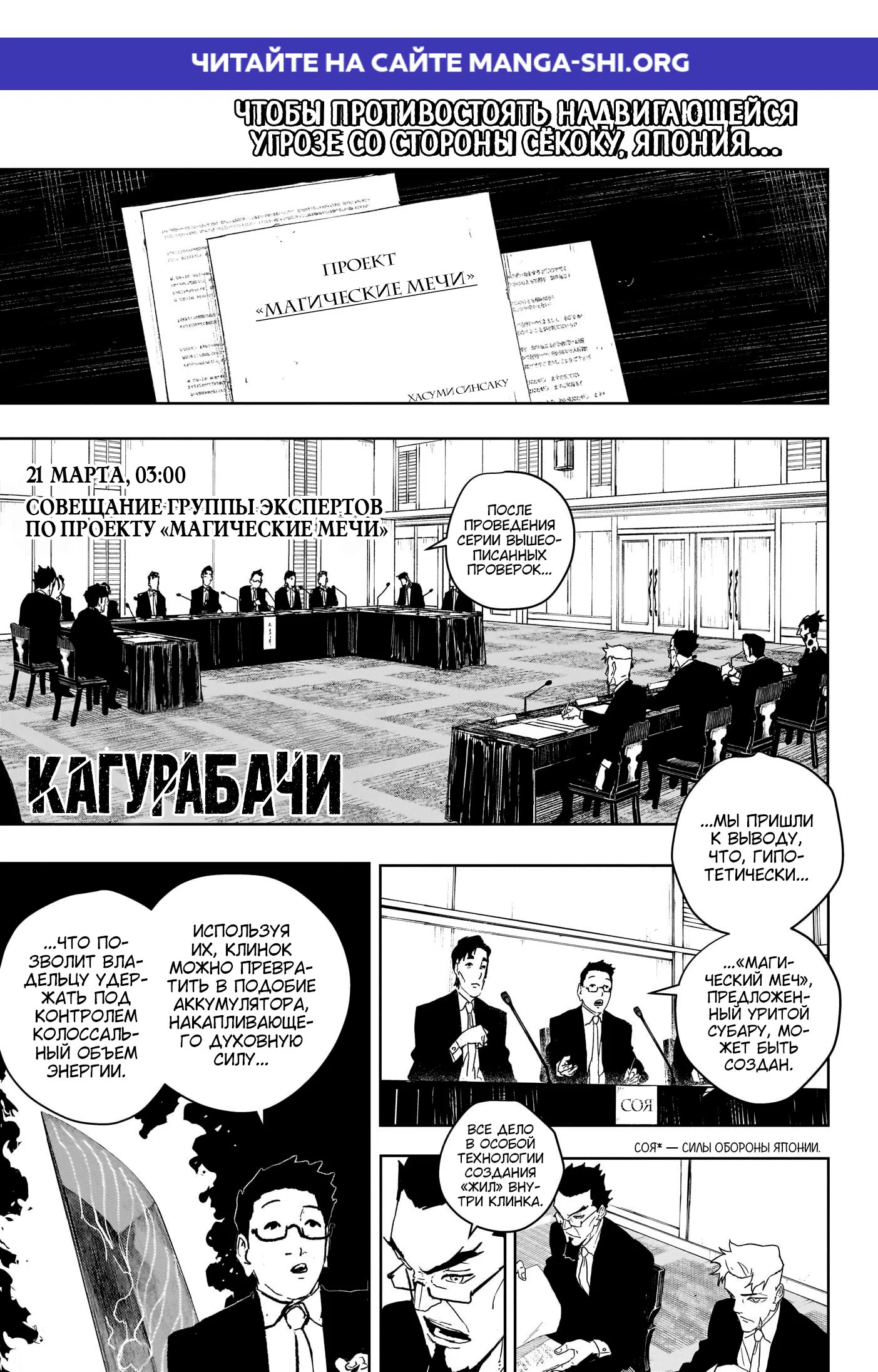 Страница 1 главы 123 манги Кагурабачи / Kagurabachi
