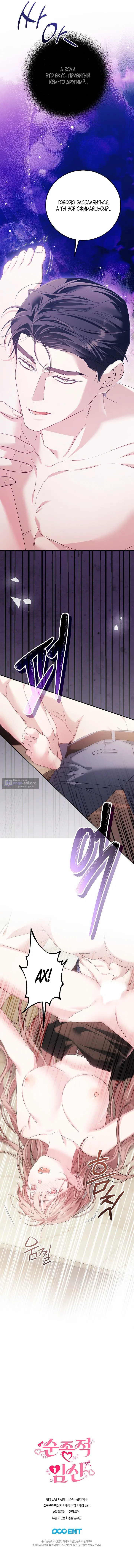Страница 12 главы 7 манги Покорная беременность / Obedient Pregnancy