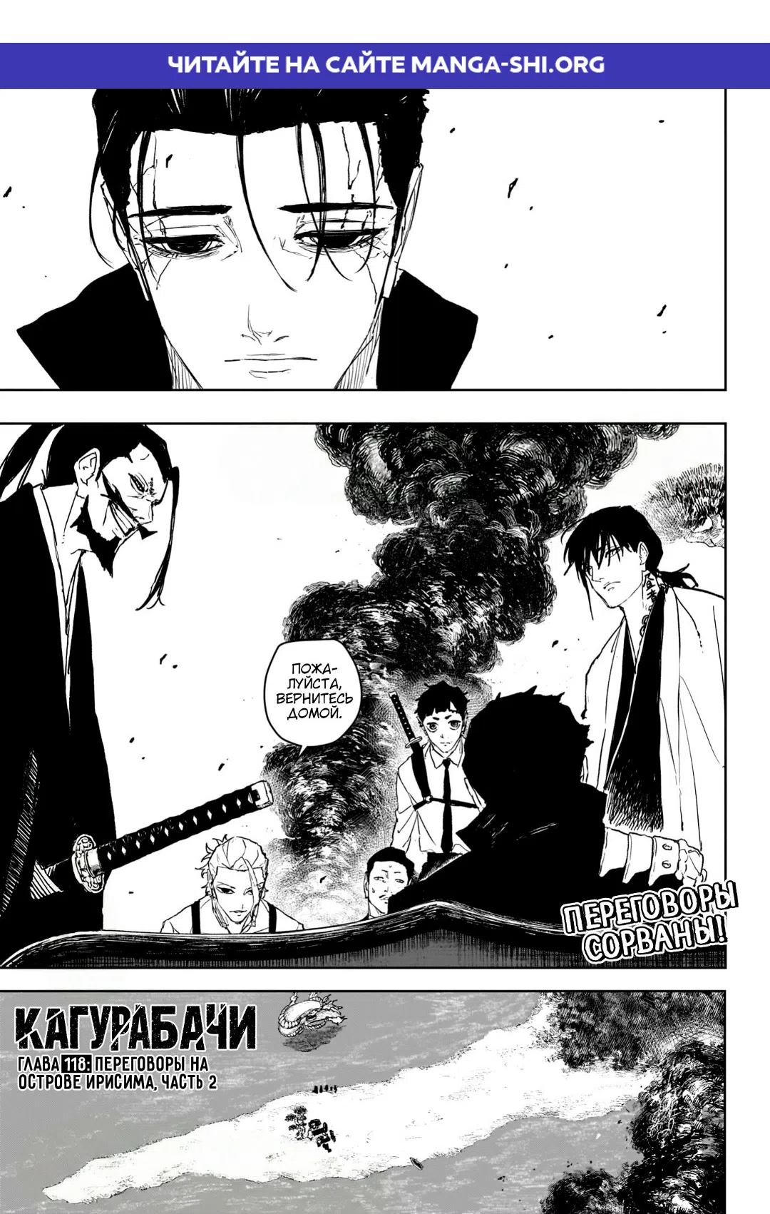 Страница 1 главы 118 манги Кагурабачи / Kagurabachi