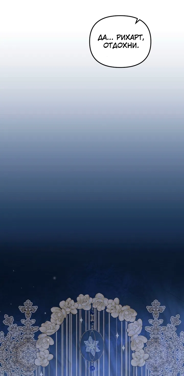 Страница 101 главы 138 манги Меня воспитали злодеи / I'm Being Raised by Villains