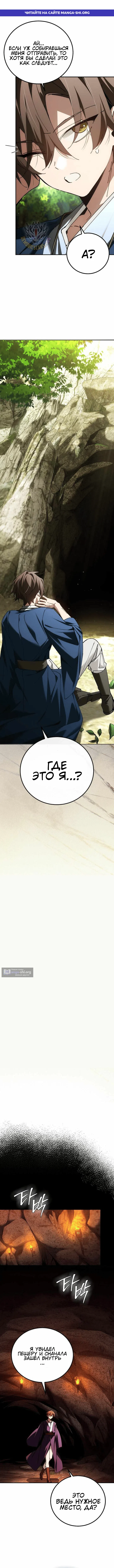 Страница 1 главы 94 манги Гений магической академии / Magic Academy Genius Blinker