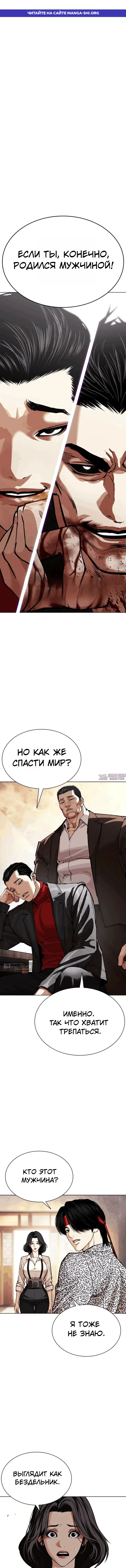 Страница 1 главы 611 манги Лукизм / Lookism