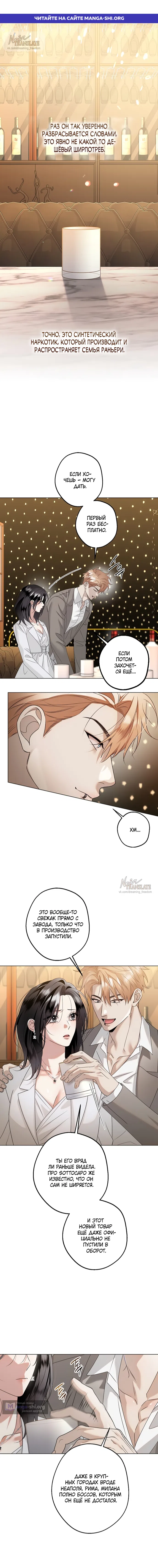 Страница 1 главы 31 манги Солнцестояние / Solstice