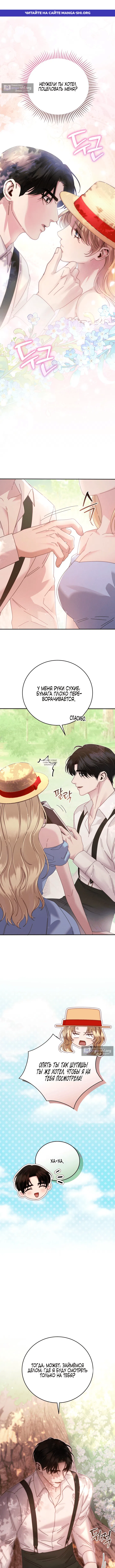 Страница 1 главы 9 манги Пожалуйста, забудь меня / Please Forget Me